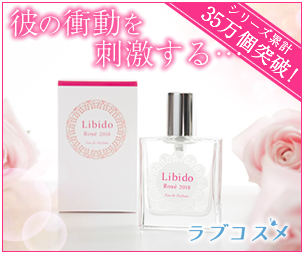 リビドーロゼ 配送方法